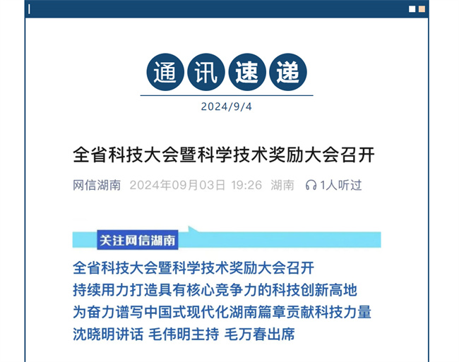 科技之光！黃麻品牌榮膺湖南省科技獎，共筑綠色家居夢